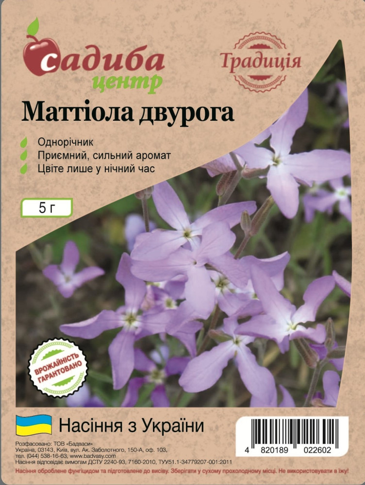 Маттіола двурога 5г
