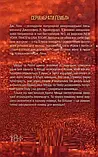 Спокушаючи шафера Книга 1 - Дженніфер Л. Арментраут, фото 3