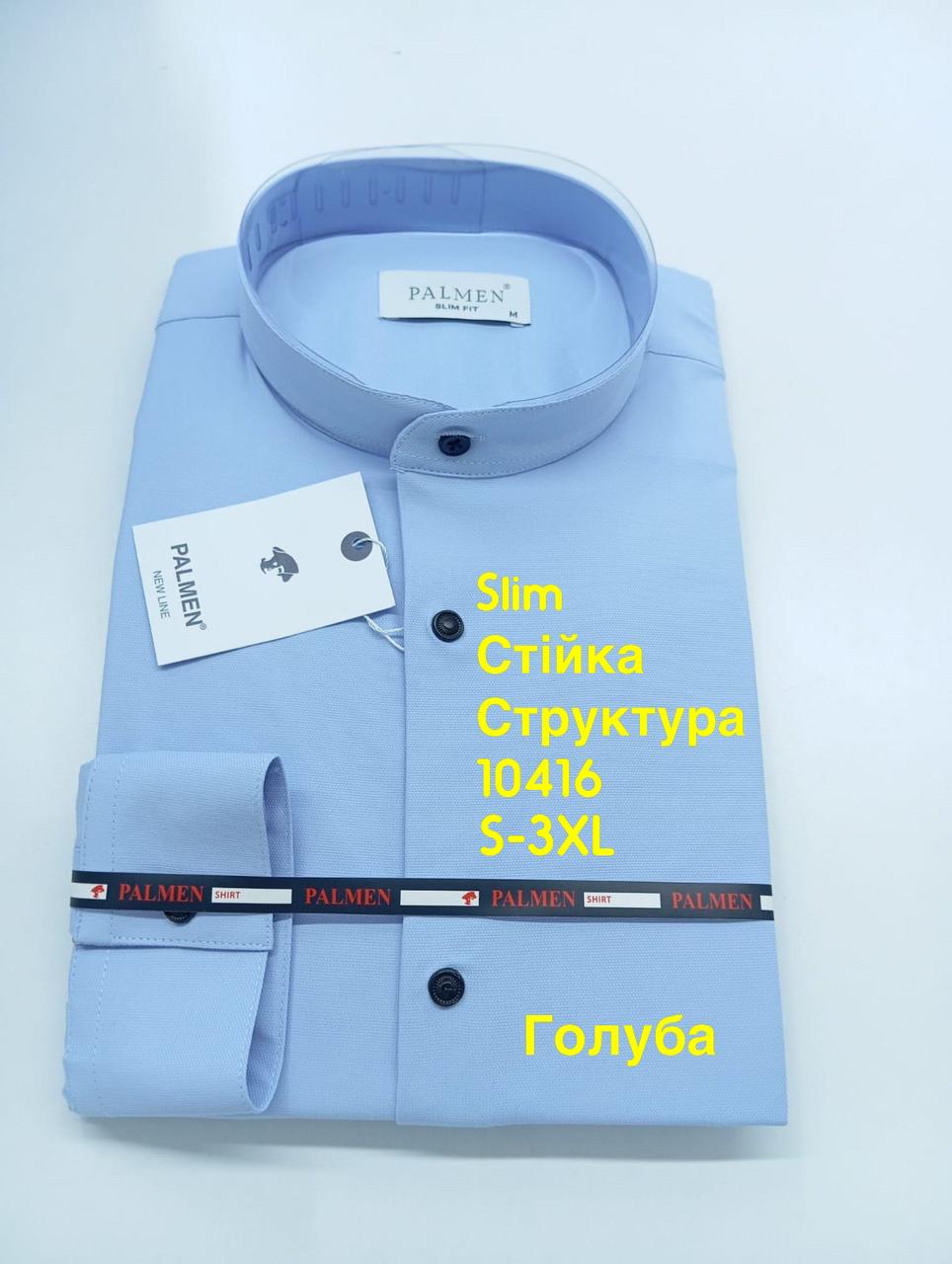 Сорочка з довгим рукавом Palmen slim, структура, стійка