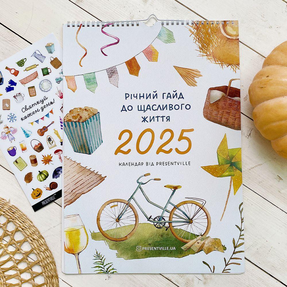 Календарь-планер Гайд до щасливого життя на 2025 рік + стікери А3 формат
