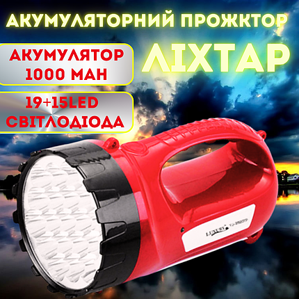Фонарь переносной прожектор аккумуляторный 1000mah фонарик 34 LED светодиода 3 режима света, фото 1