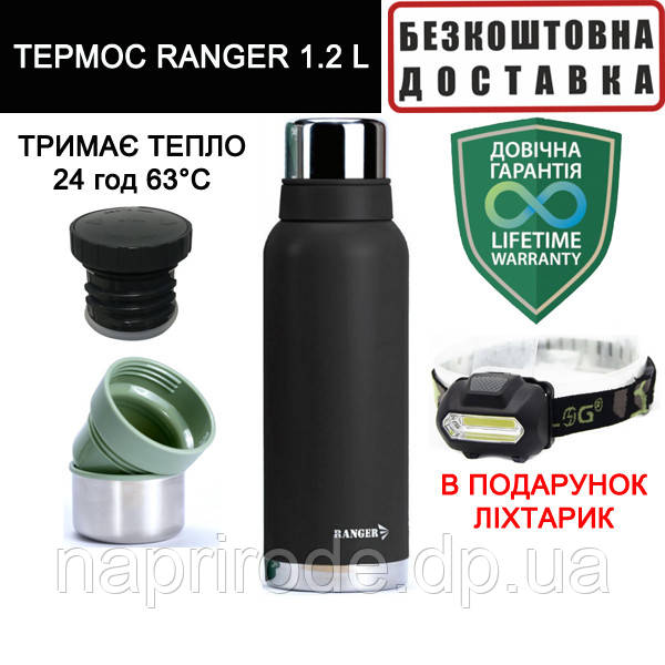Термос Ranger Expert 1,2 L RA-9944 питний термос для риболовлі для напоїв термос для чаю чорний Рейнджер