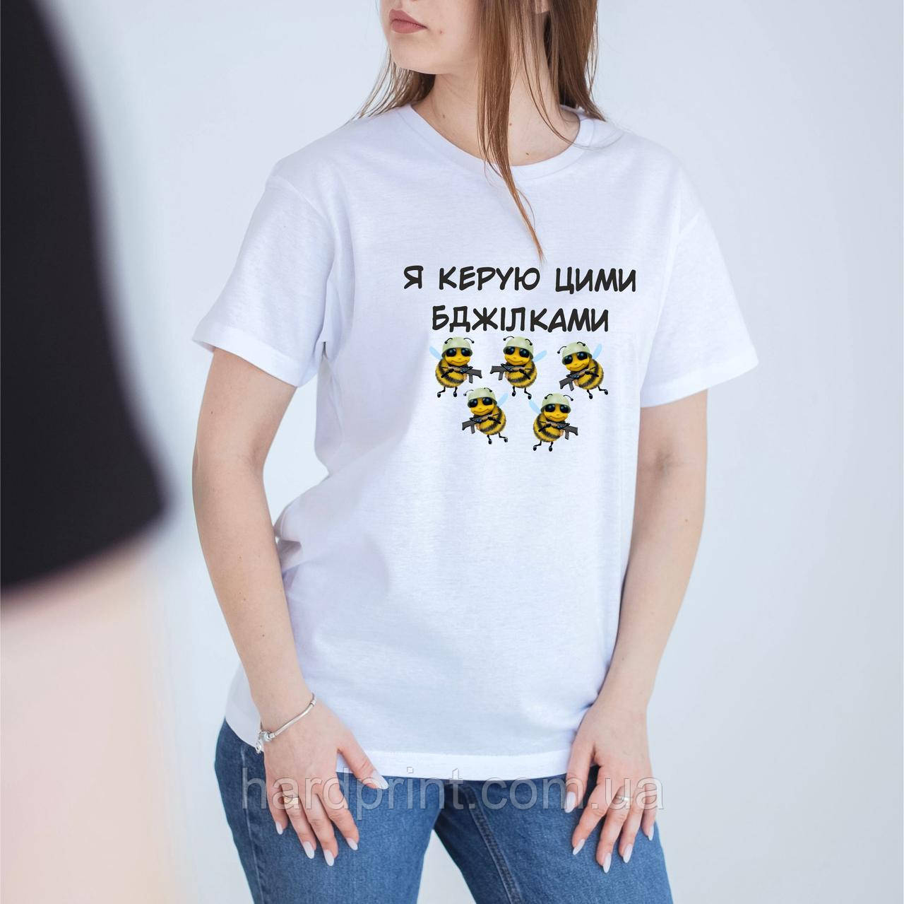 Футболка для директора . Друк на футболці. Футболка з принтом Я керую ціми бджілками (бджілки військові)