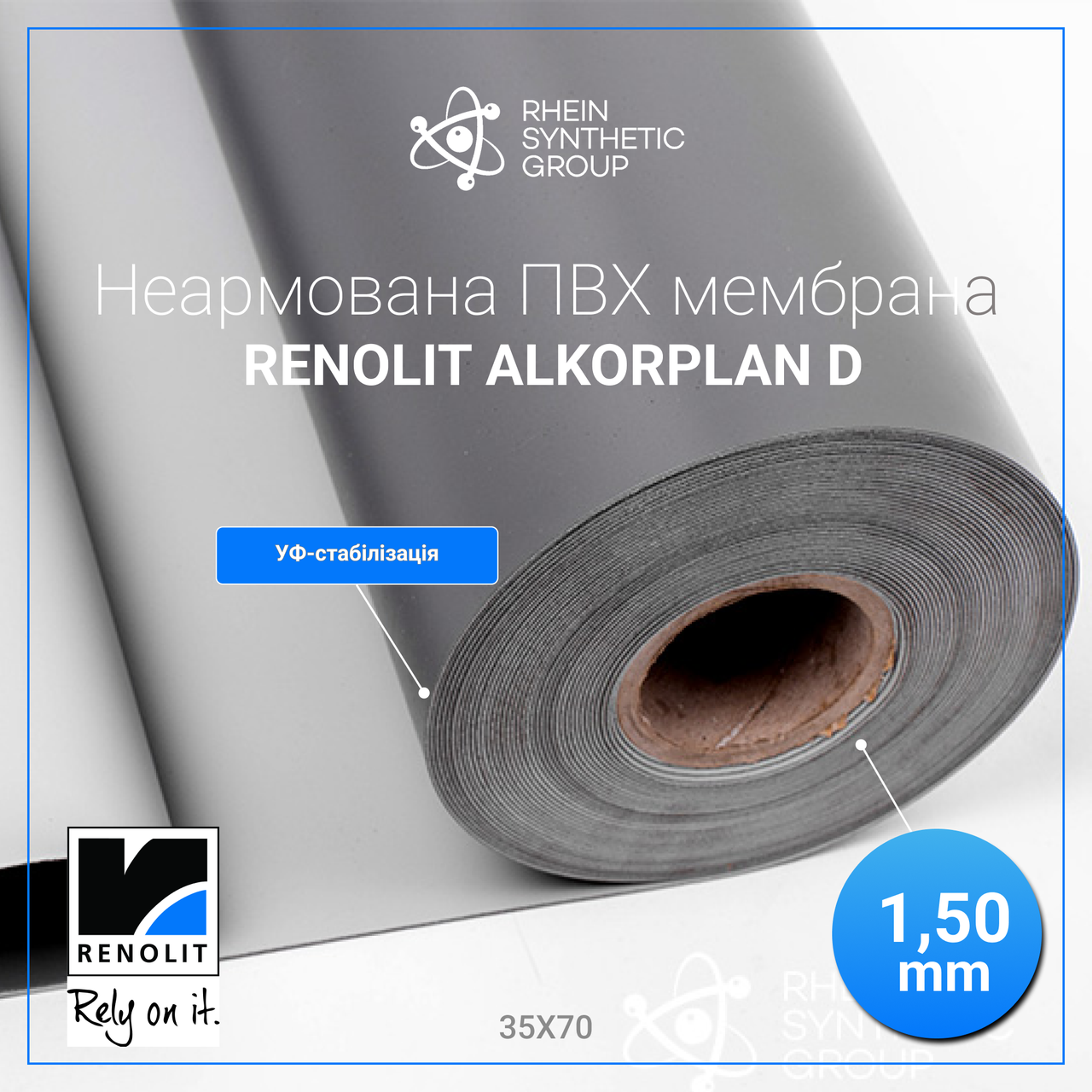 Покрівельна ПВХ мембрана RENOLIT ALKORPLAN D 1,5 мм неармована, фото 1