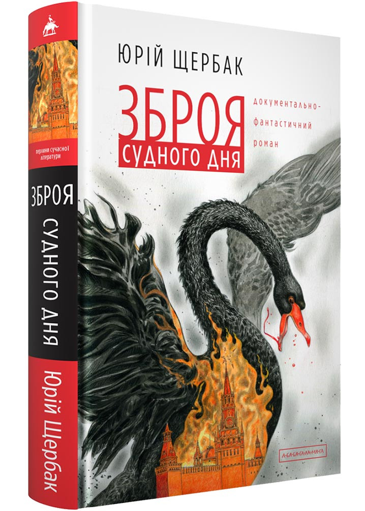 Зброя судного дня, фото 1