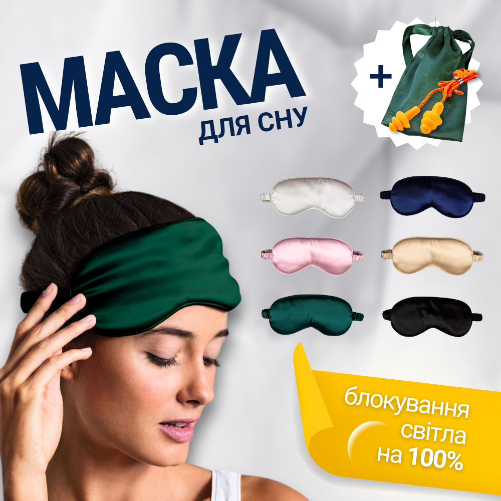 Накидка нічна маска на очі для сну, наочники маска для сну в літаку шовкова Hechpro silk1 зелена