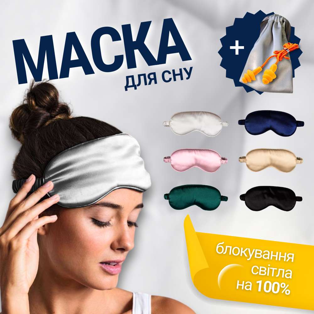 Накидка нічна маска на очі для сну, наочники маска для сну в літаку шовкова Hechpro silk1 сіра