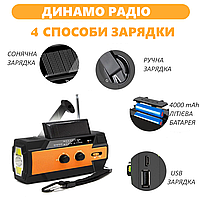 Роторне динамо-радіо MD-090P з ліхтариком, сонячною зарядкою, з виходом USB