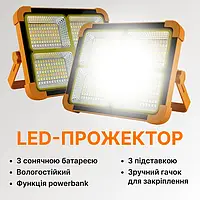 Акумуляторний LED світильник 4800мАh, аварійний прожектор з сонячною панеллю та павербанком