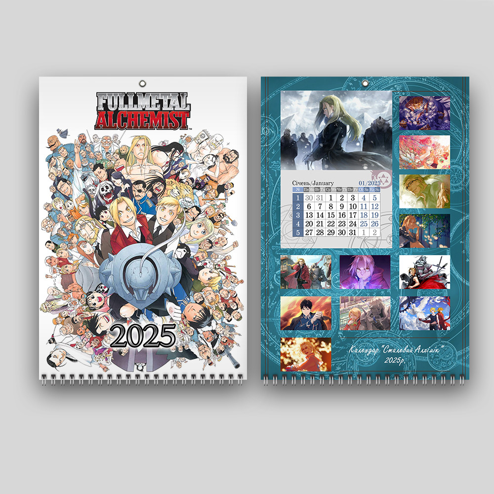 Календар Fullmetal Alchemist 2025 А4 настінний перекидний
