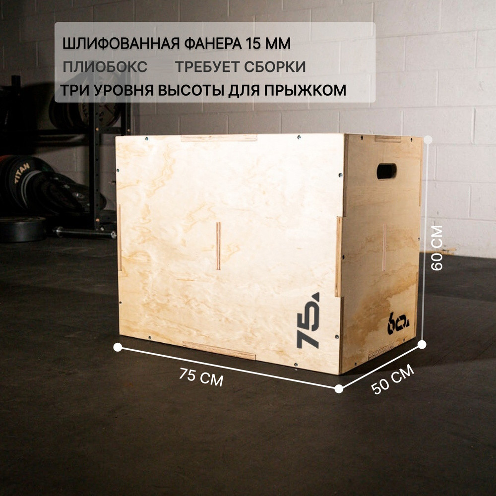 Тумба для кросфіту застрибування стрибків пліометричний бокс VNK Cros 50-60-75 см дерев'яний пліобокс