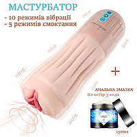 Мужской маструбатор члена искусственная вагина с вибро и вакуум Интимная смазка увлажняющая водная 150мл