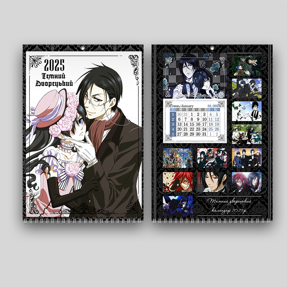 Календар Black butler 2025 А4 настінний перекидний