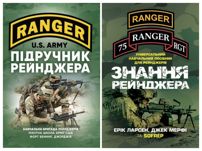Набір книг "Підручник рейнджера","Знання рейнджера. Універсальний навчальний посібник для рейнджерів"