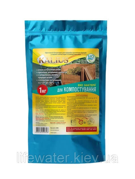 Біологічний активатор компосту KALIUS 1кг