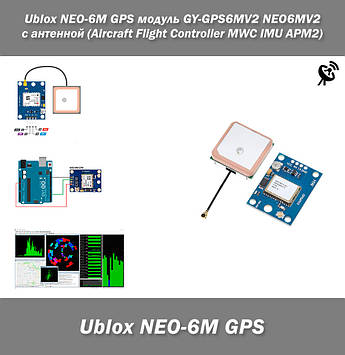 Ublox NEO-6M GPS модуль GY-GPS6MV2 NEO6MV2 з антеною Aircraft Flight