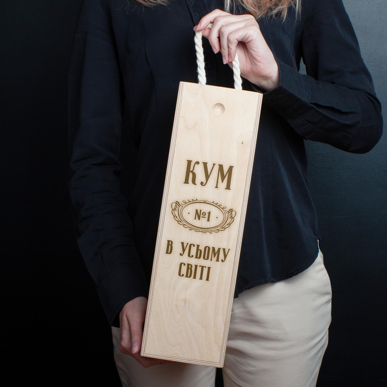 Коробка для пляшки вина "Кум №1 в усьому світі" подарункова, українська, фото 1