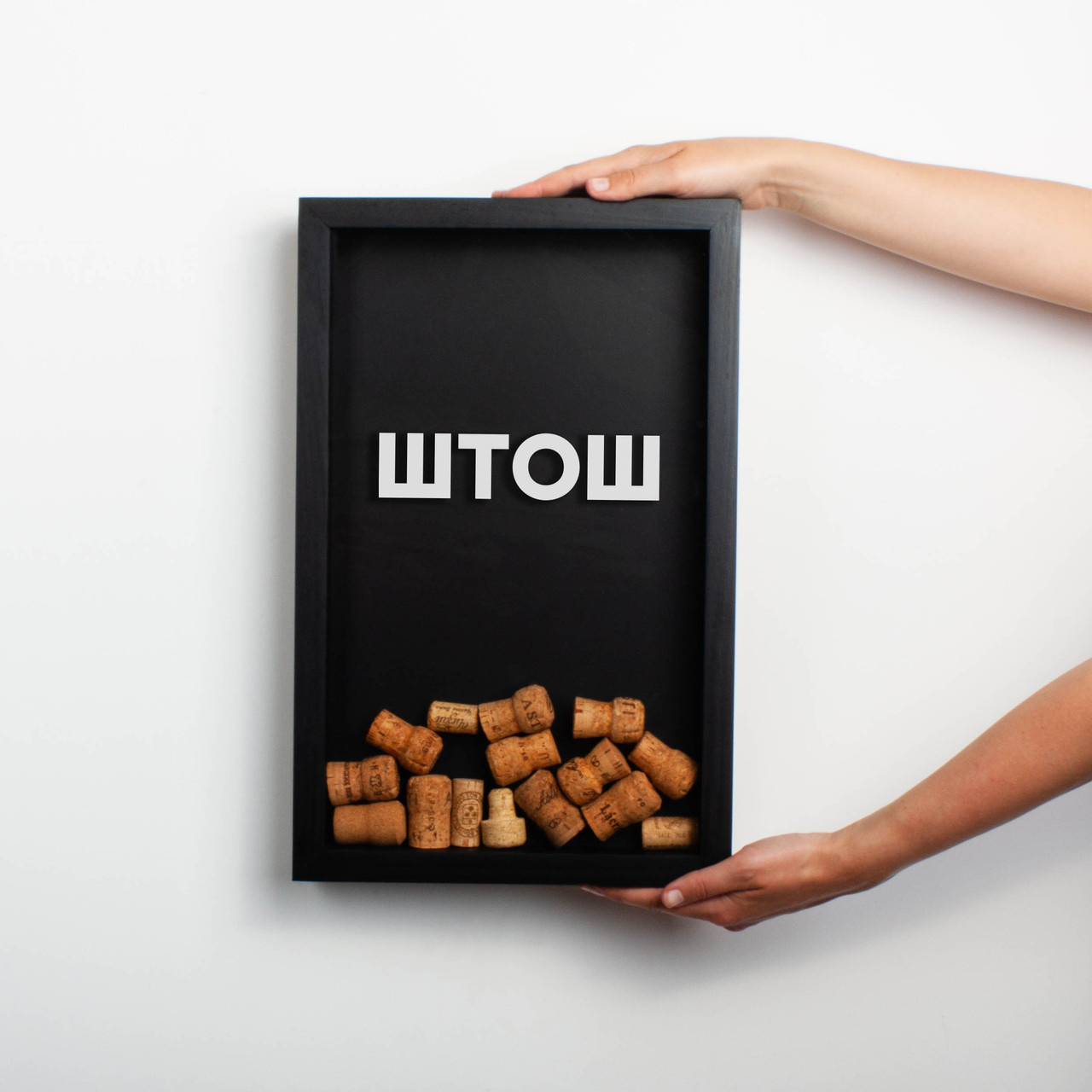 Рамка копілка "ШТОШ" для корків, Чорний, українська, фото 1