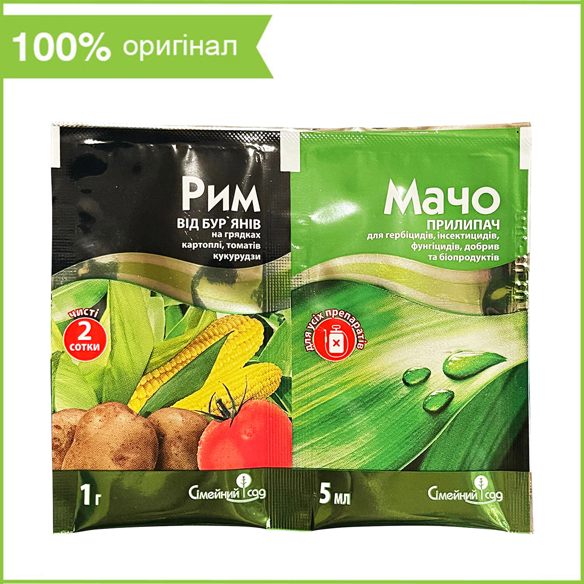 Гербіцид "Рим" (1 г) + "Мачо" (5 мл) для знищення бур'янів, ТМ "Сімейний Сад", фото 1