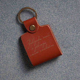 Брелок шкіряний "Завдяки тобі - я завжди сплю спокійно", Коричневий, українська
