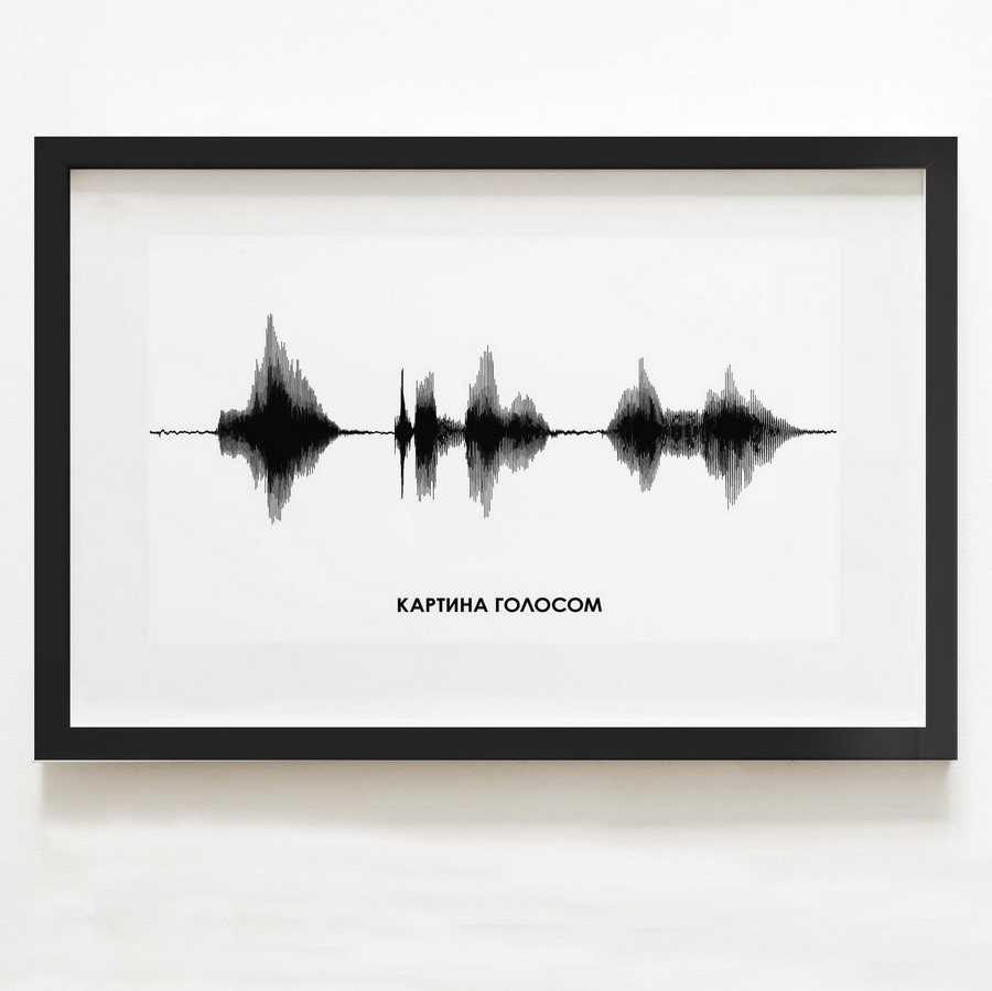 Постер "Картина голосом" персоналізований А3, Білий-чорний, А3, фото 1