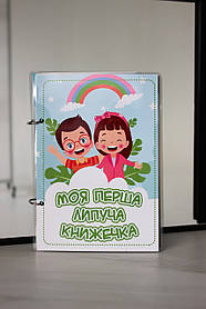 Моя перша липуча книжечка