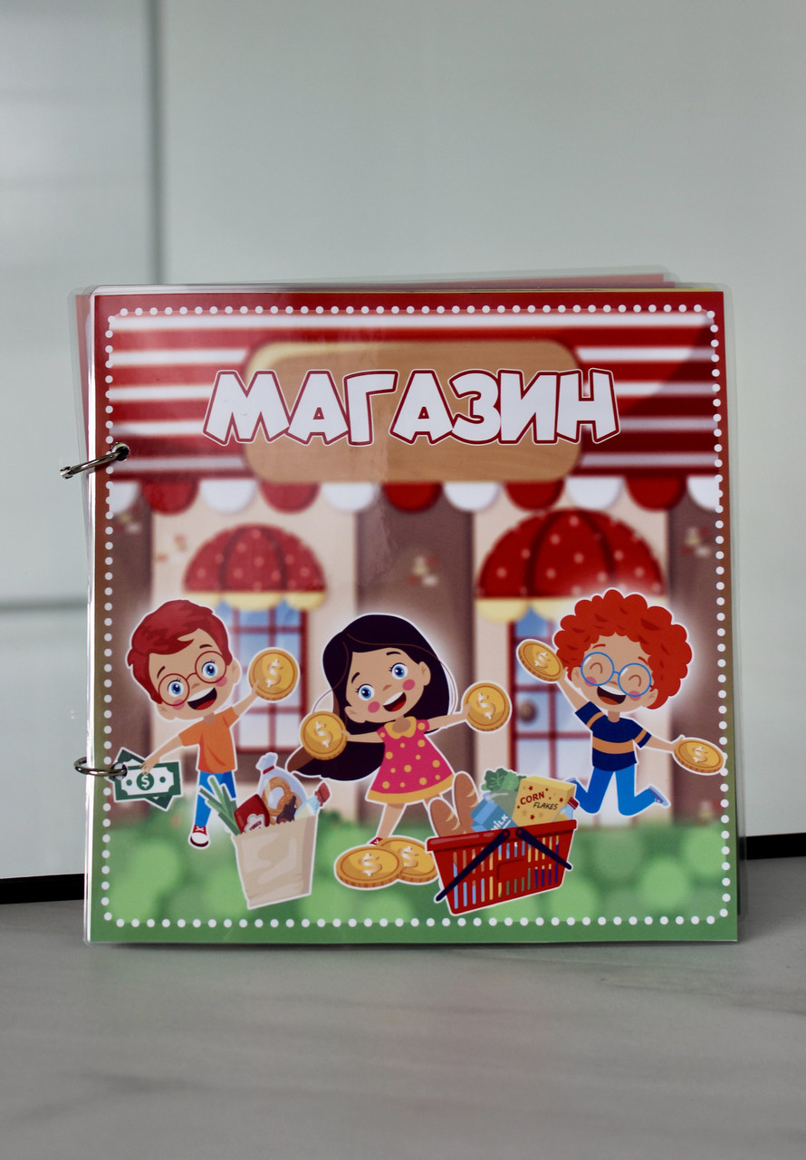 Моя перша книга на липучках Магазин, фото 1