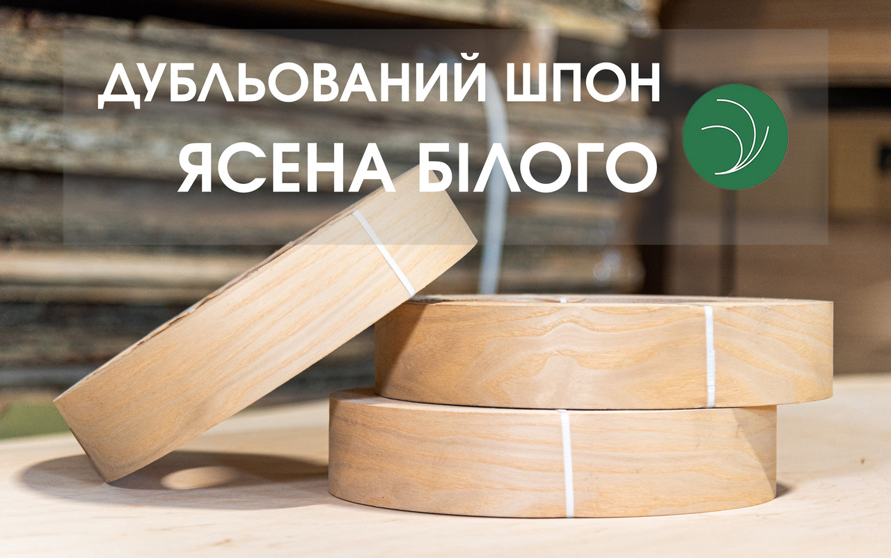Дубльований шпон із ясена білого, без клею | Т: 0,25-0,3 мм | Ш: 65 / 74 / 100 / 120 / 130 / 160 мм