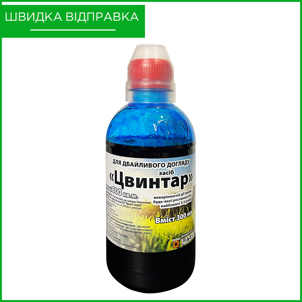 Гербіцид суцільної дії від бур'янів "Цвинтар" (300 мл) від "ДДЕ ФАРМ АГ, Німеччина, фото 1