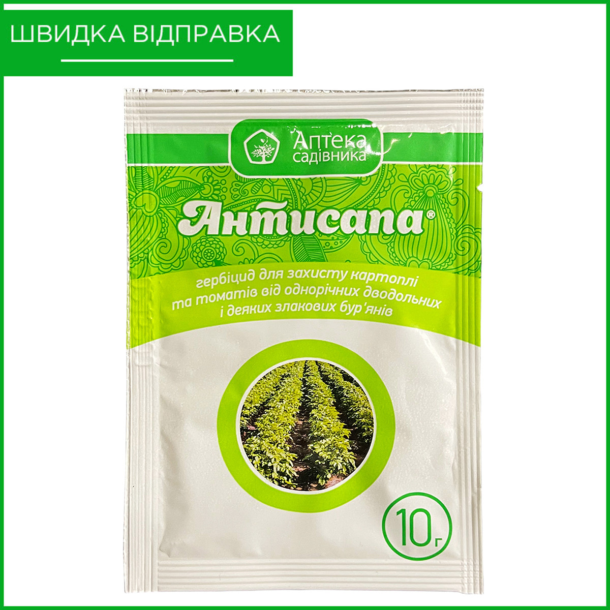 "Антисапа" (10 г) від Ukravit, Україна. Післясходовий гербіцид для картоплі, томатів.