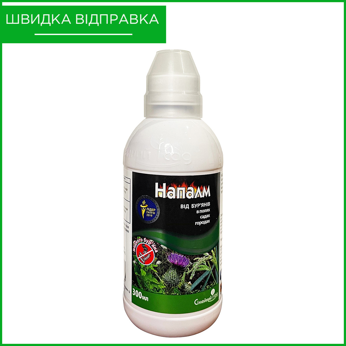 "Напалм" (300 мл) від ТМ "Сімейний Сад". Гербіцид суцільної дії для знищення бур'янів.