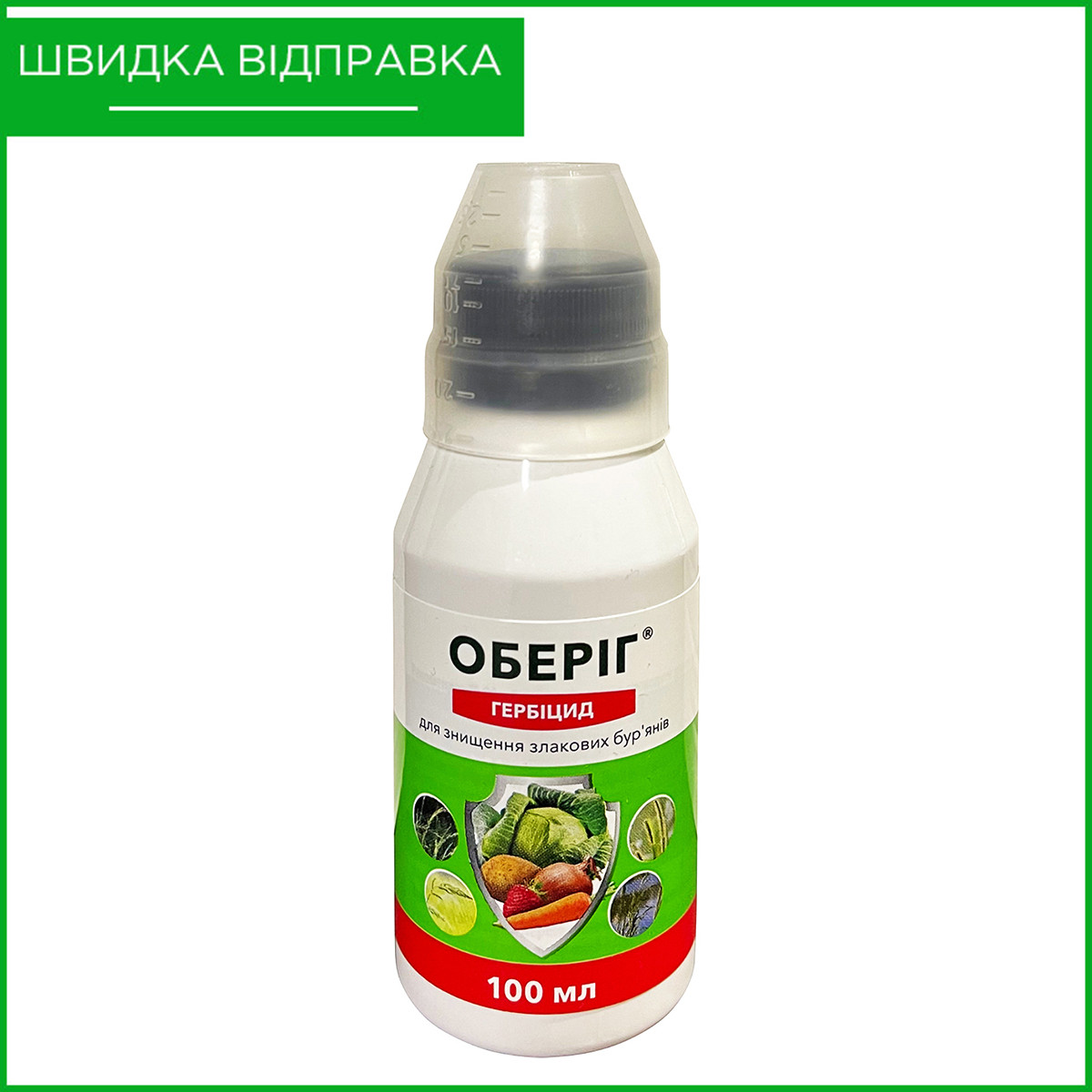 Гербіцид "Оберіг" (100 мл) для полуниці, огірків, картоплі, томатів, кавунів та ін., від ТМ ProtectON