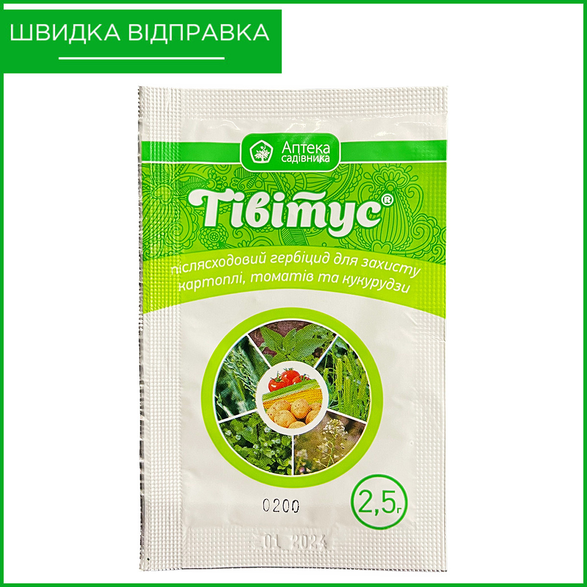 "Тівітус" (2,5 г) від Ukravit, Україна. Післясходовий гербіцид для картоплі, помідорів, кукурудзи., фото 1