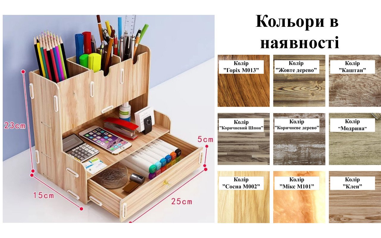 Стильний органайзер для канцелярії з ящиком та відсіком для телефону, фото 1