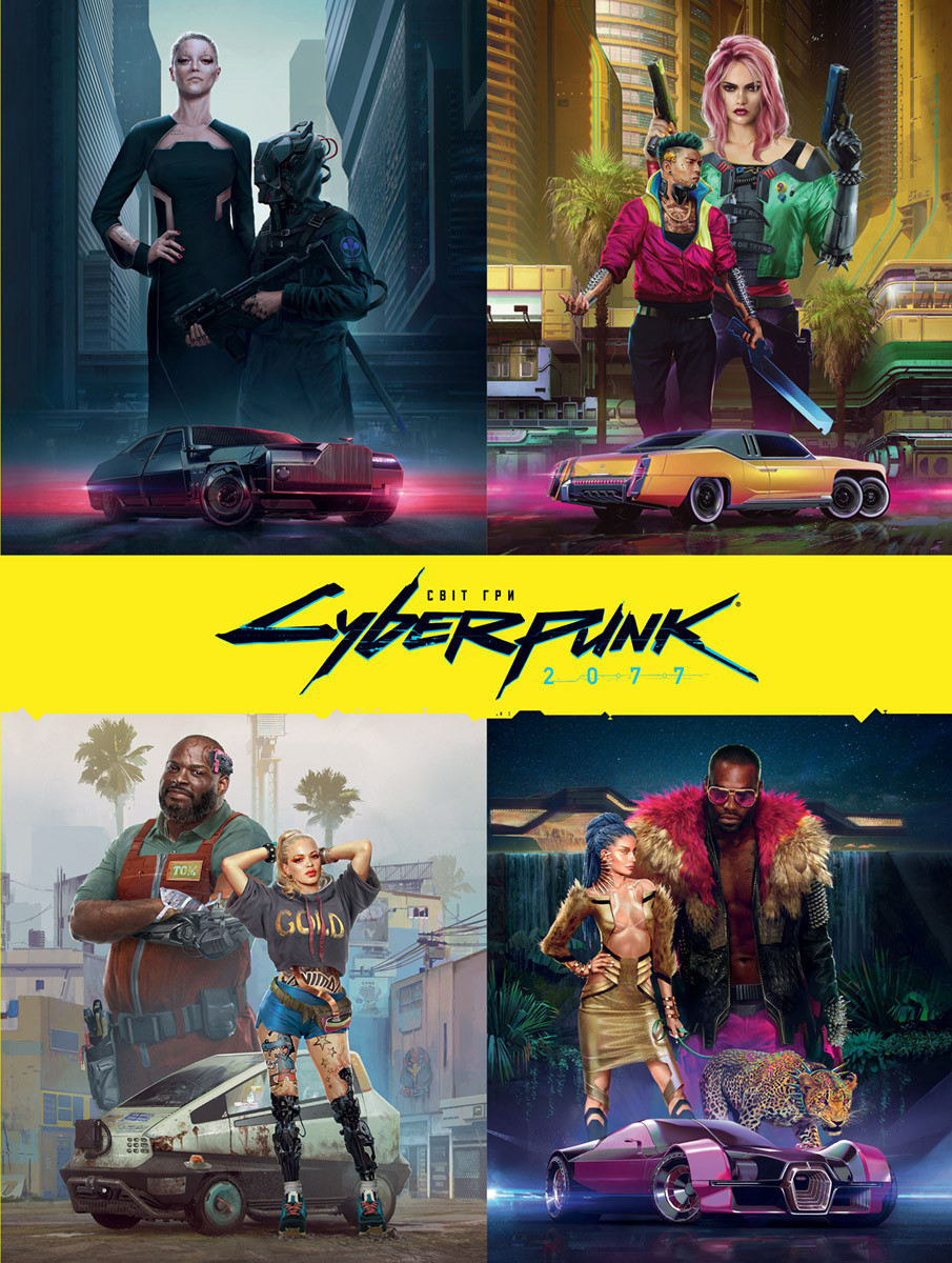 Світ гри Cyberpunk 2077, фото 1