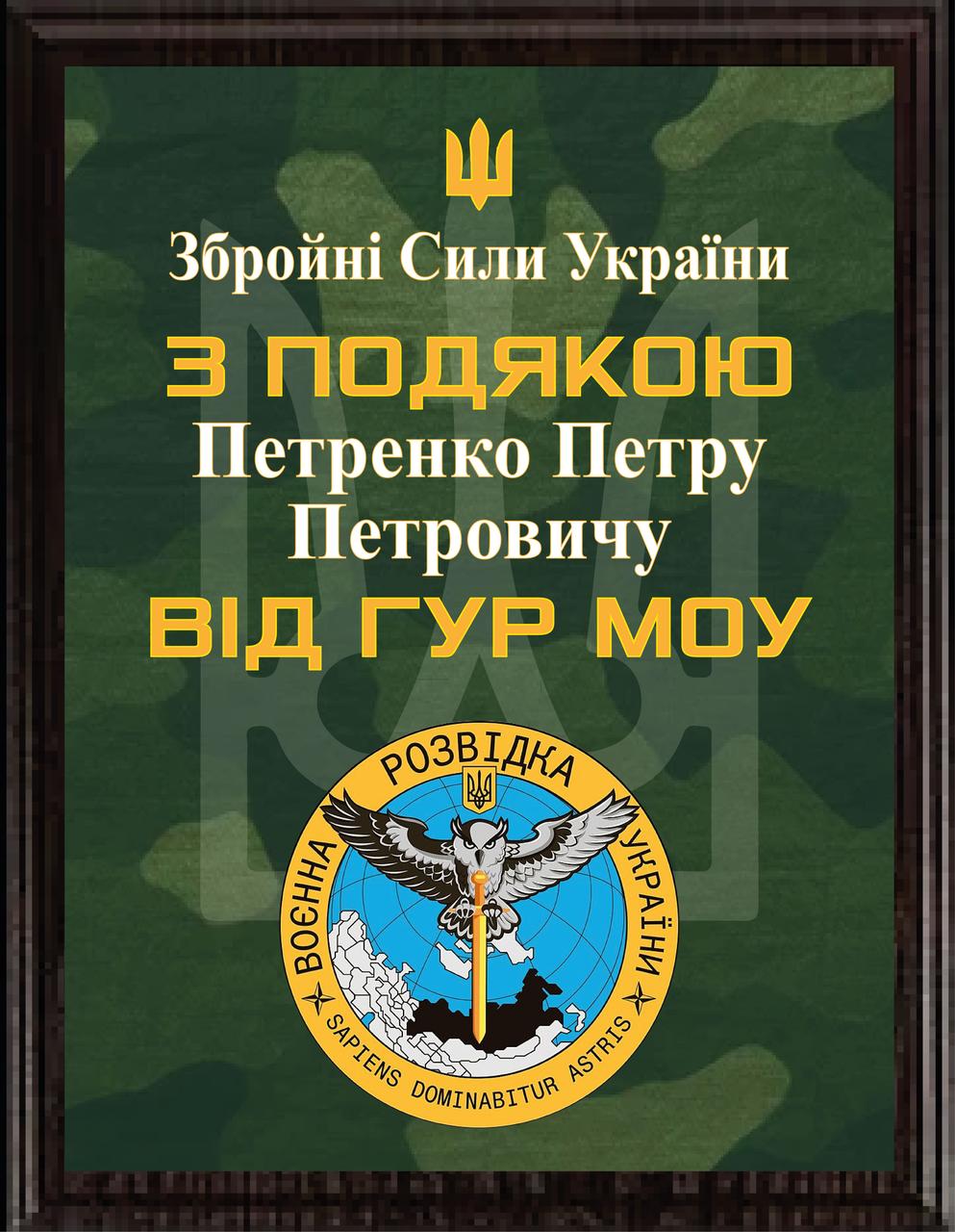 Подяка на металі