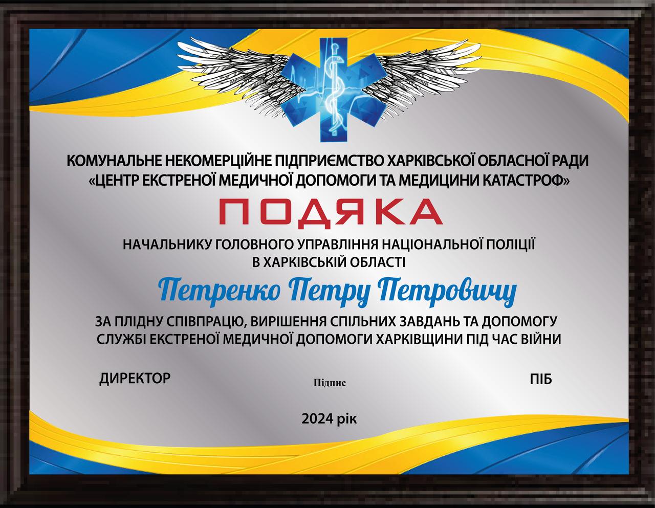 Грамота на плакетці подяки на металі
