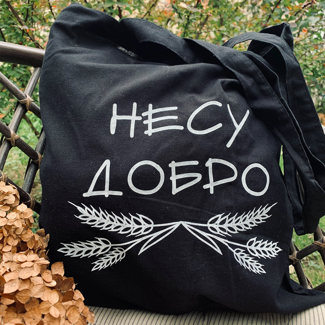 Еко сумка чорна з малюнком "Несу добро" 38*42 см 140 г/м2