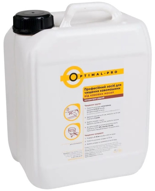 Рідина Optimal Pro 5 л. від кавових масел, фото 1