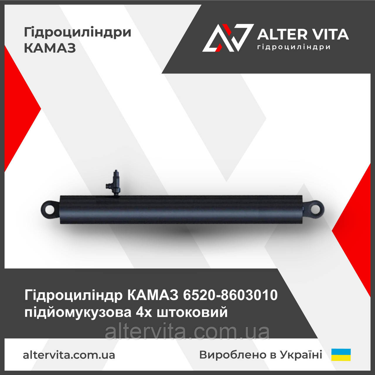 Гідроциліндр КАМАЗ 6520-8603010 підйому кузова 4х штоковий
