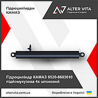 Гідроциліндр КАМАЗ 6520-8603010 підйому кузова 4х штоковий
