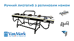 Американський ручний листозгин Van Mark Metal Master