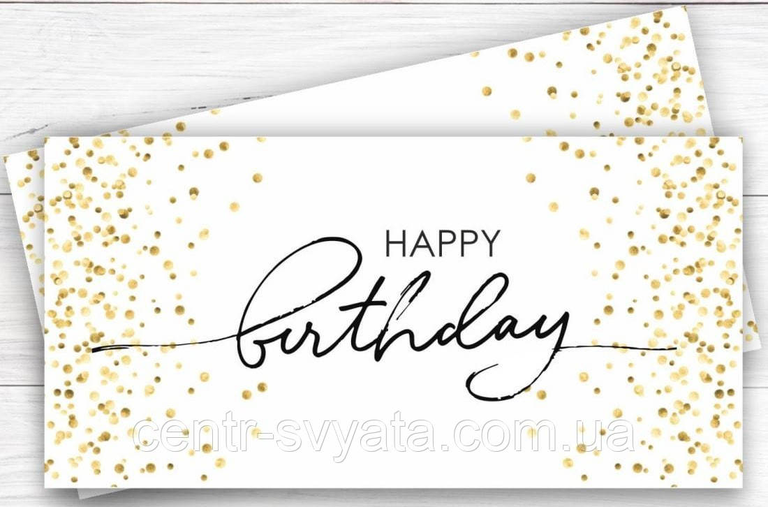 Конверт для грошей "Happy Birthday" конфетті