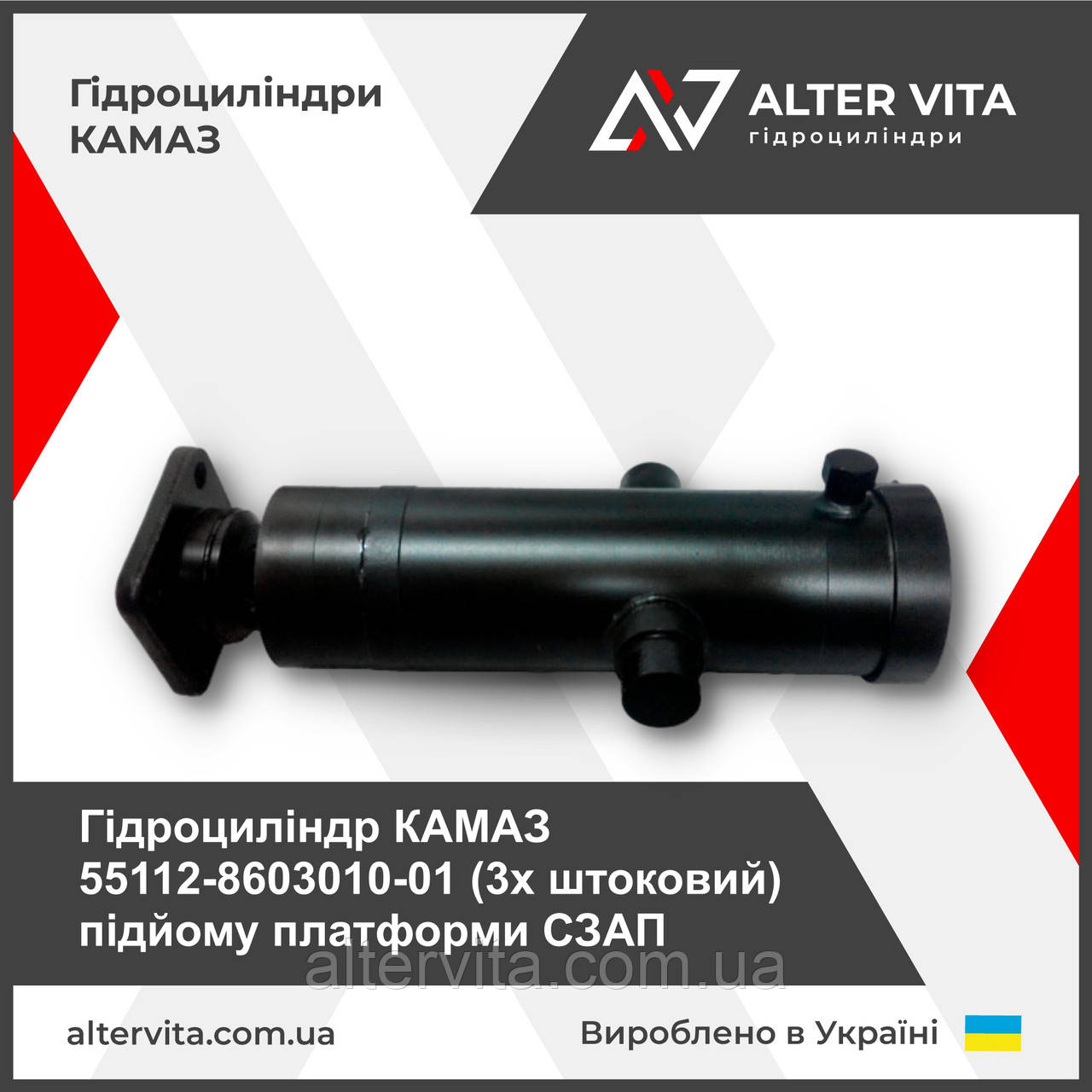 Гідроциліндр КАМАЗ 55112-8603010-01 3х штоковий підйому платформи СЗАП