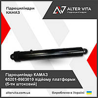 Гідроциліндр КАМАЗ 65201-8603010 підйому платформи 5и штоковий
