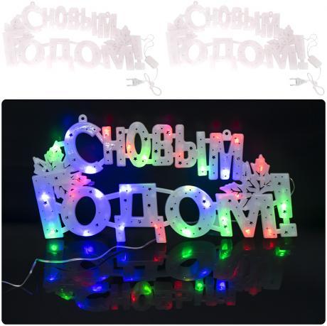 Напис електричний LED «С Новым годом!!» 13-70 купити дешево оптом в інтернет-магазині