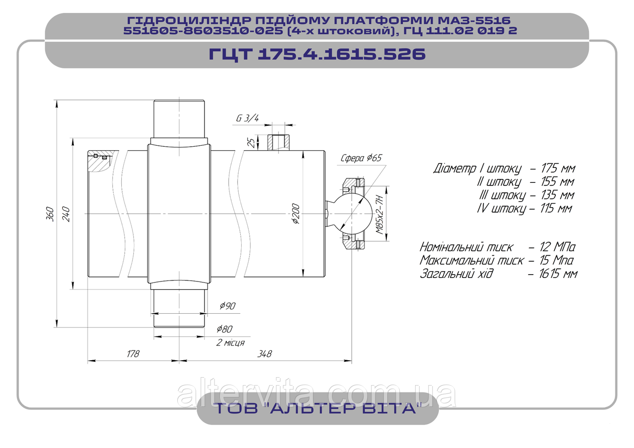 Гідроциліндр МАЗ 551605-8603510-025 підйому платформи (5ти штоковий)