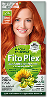 Маска тонуюча Fito Plex 7.4 Мідний спалах 30 мл
