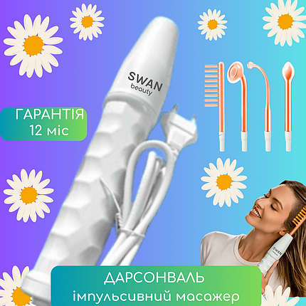 Дарсонваль потужний апарат Swan BP-9001 для обличчя, волосся та тіла косметологічний догляд з 4 насадками білий, фото 1