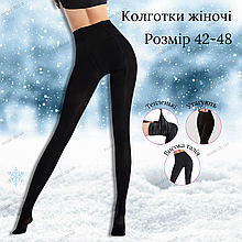 Колготки теплі на хутрі 42-48